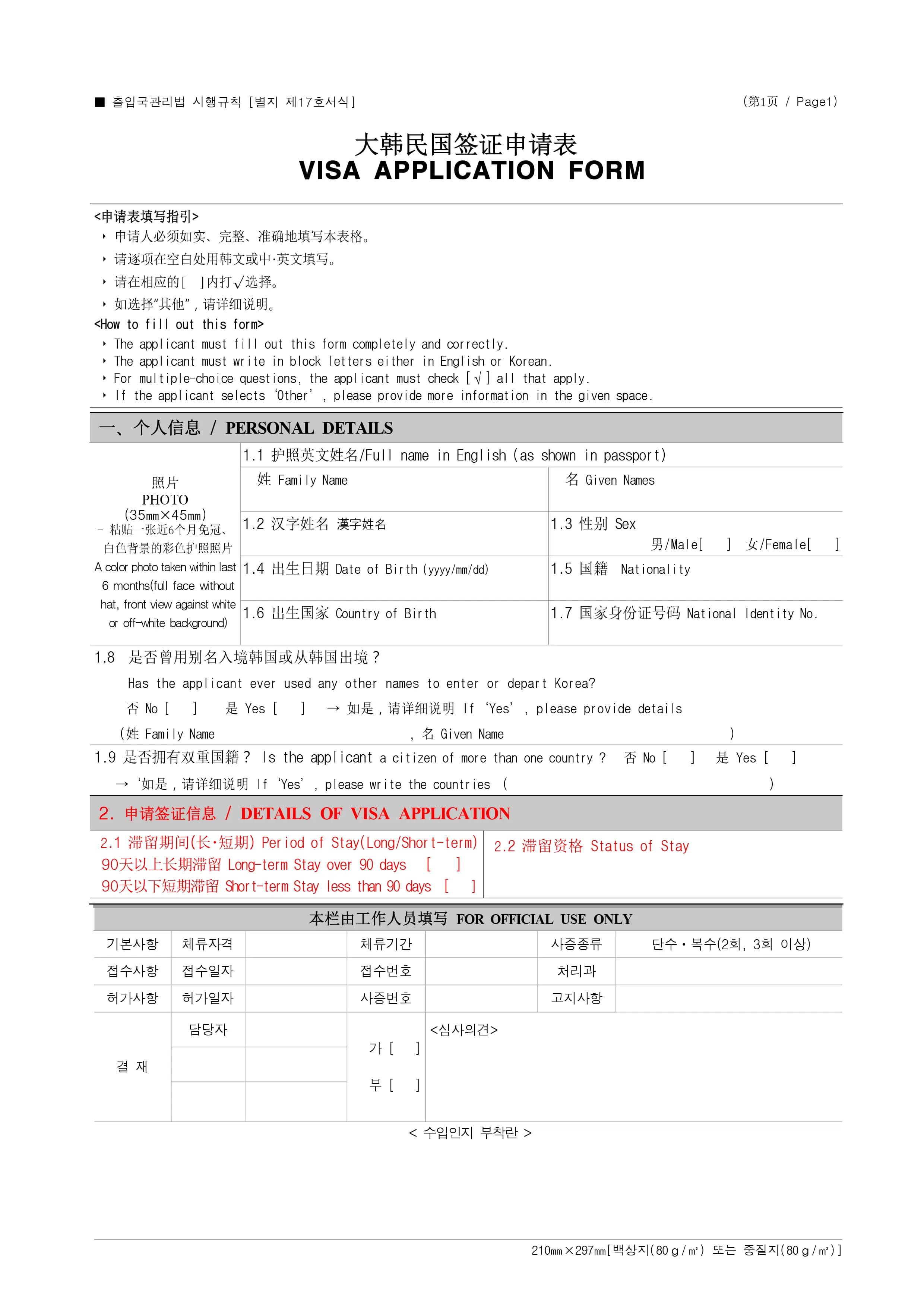 How to Fill Out a Visa Application Form - 0