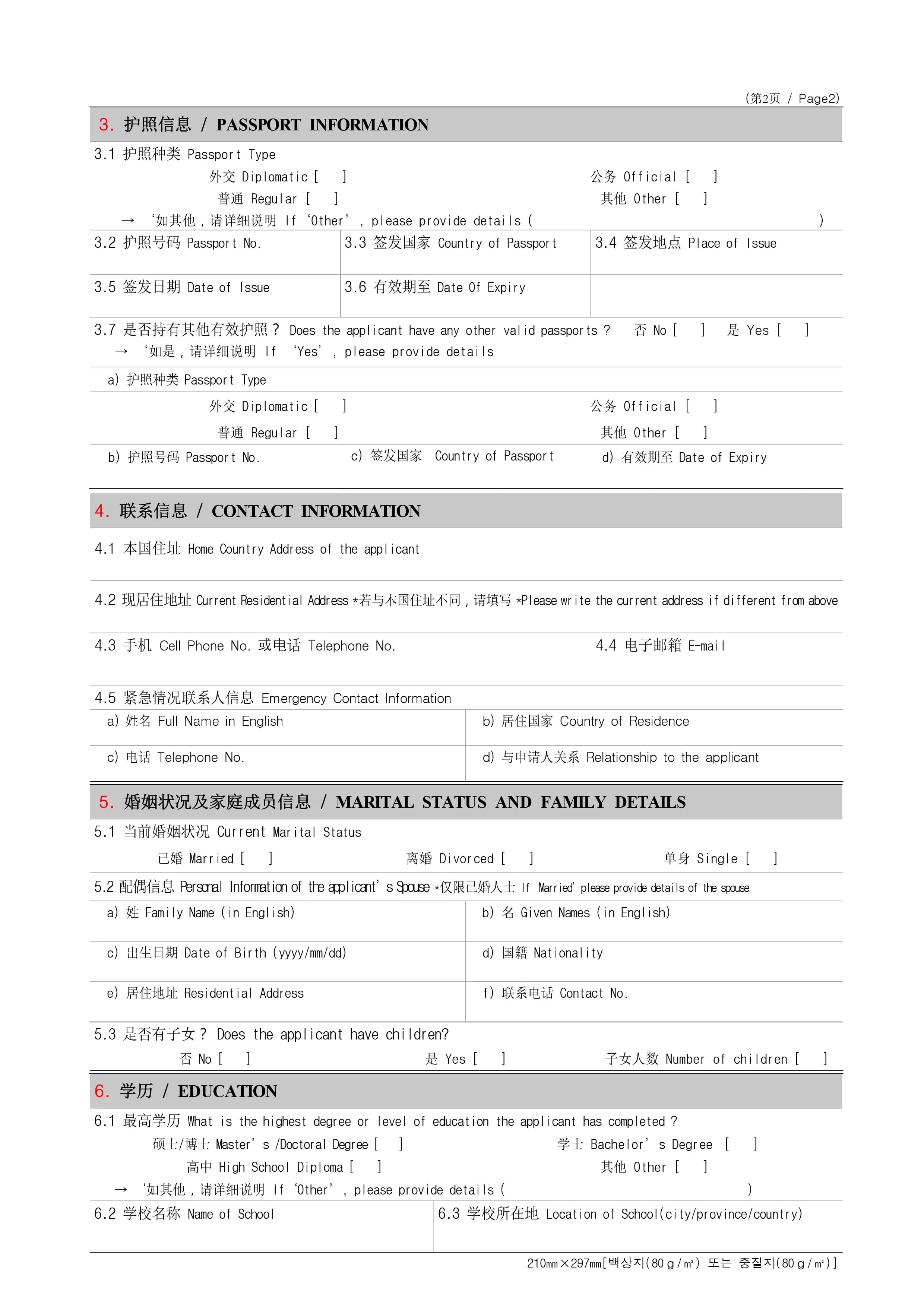 How to Fill Out a Visa Application Form - 1