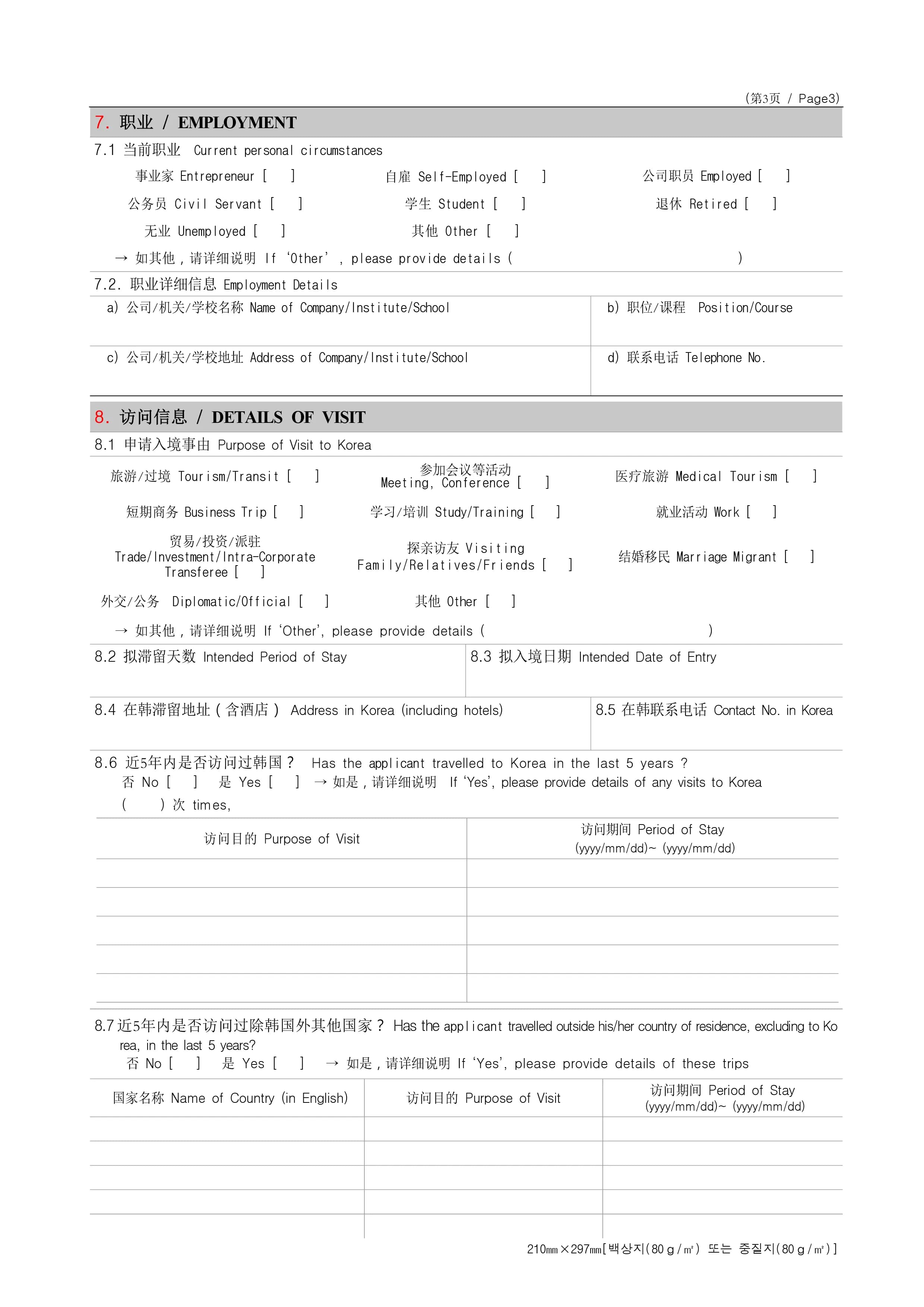 How to Fill Out a Visa Application Form - 2