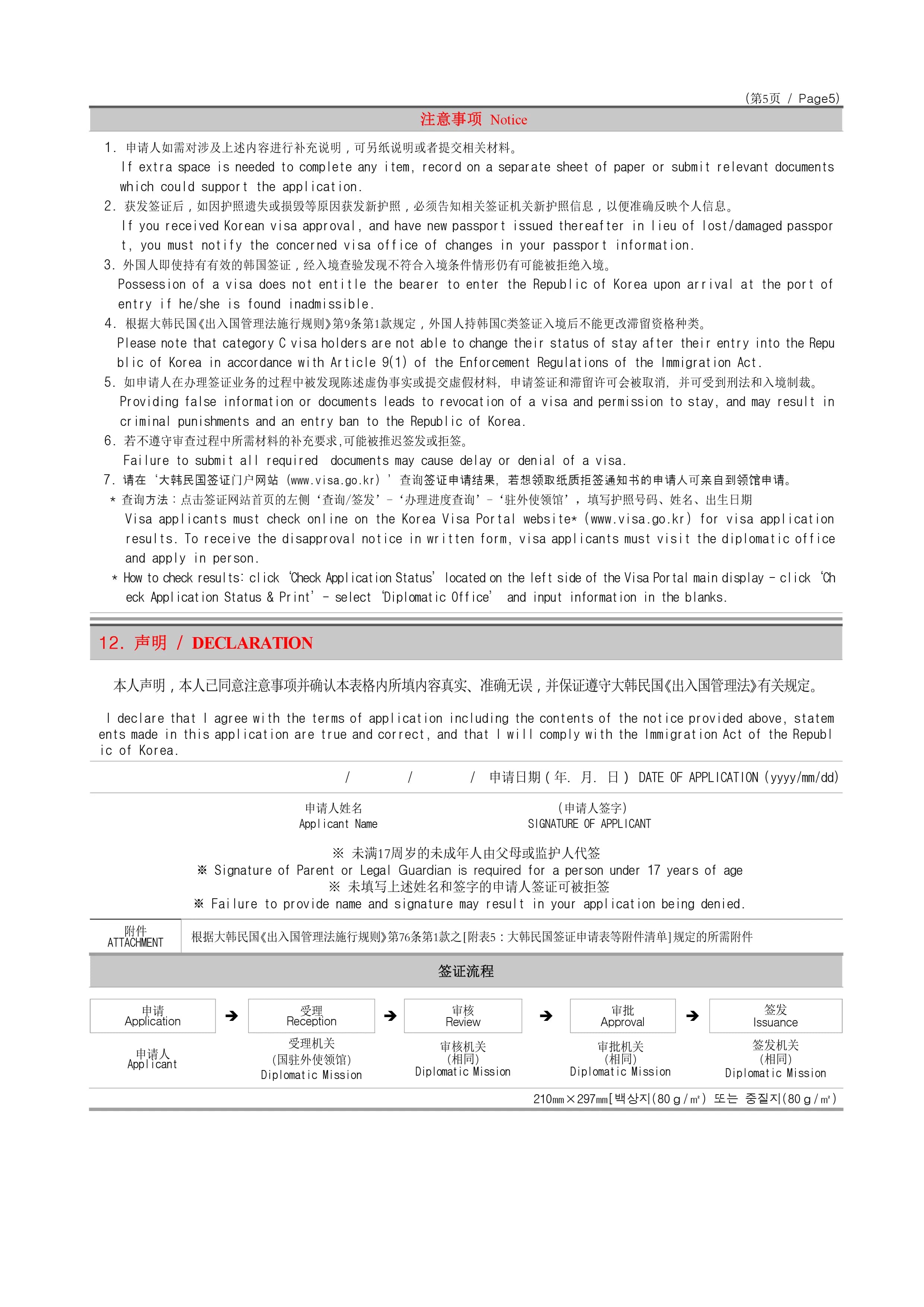 How to Fill Out a Visa Application Form - 4