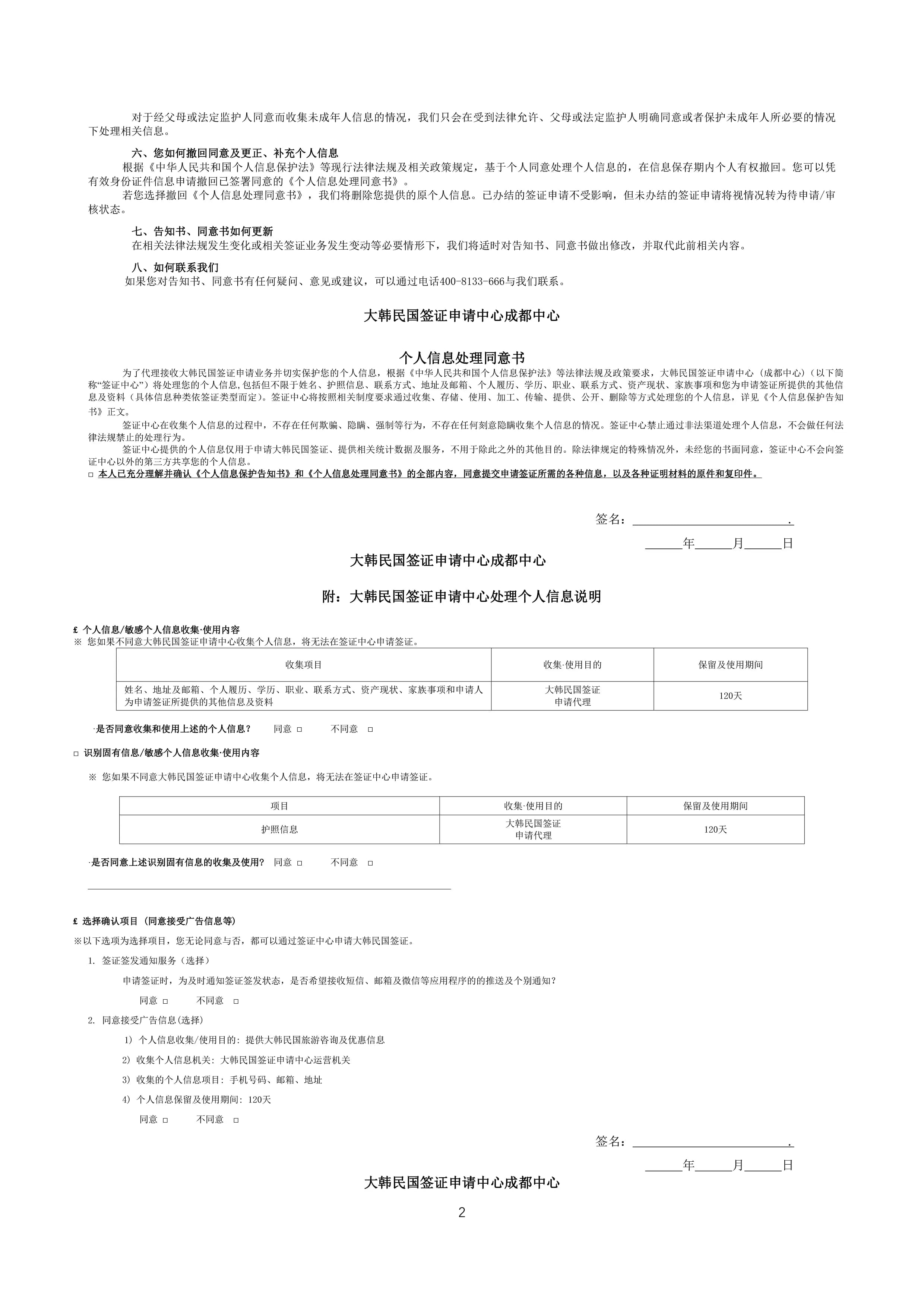 How to Fill Out a Visa Application Form - 6