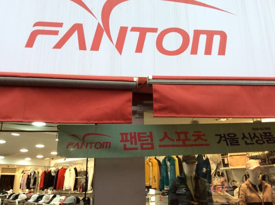 Fantom - Jeju Chilseong Branch [Tax Refund Shop] (팬텀 제주칠성)