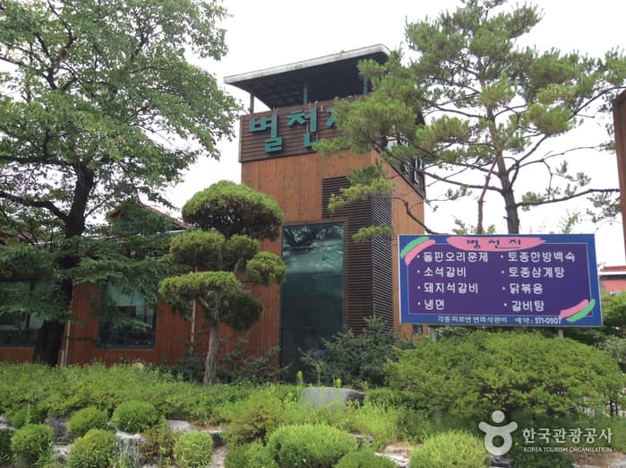 대전_동구_별천지식당02