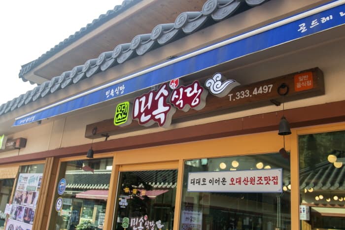 오대산민속식당(4)