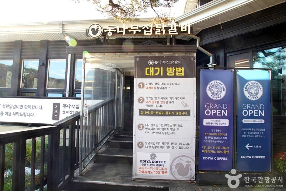 춘천통나무집닭갈비 (6)