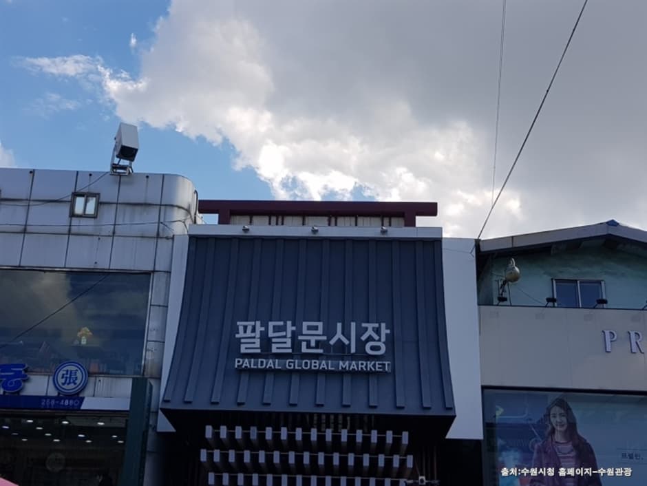 팔달문시장_입구간판