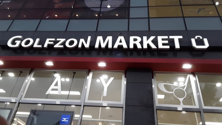 골프존마켓 마곡_2