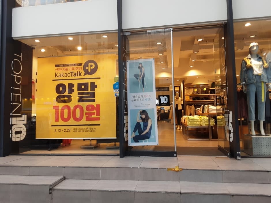 Topten - Sinjeju Branch [Tax Refund Shop] (탑텐 신제주)