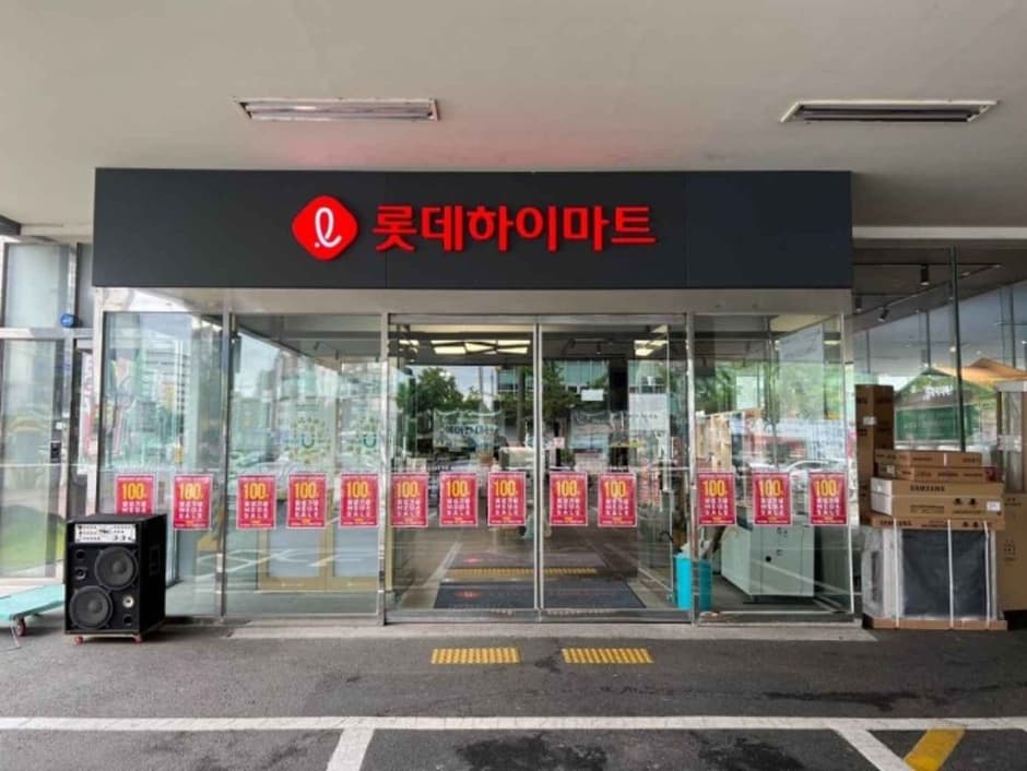 Himart - Mungyeong Branch [Tax Refund Shop] (하이마트 문경점)