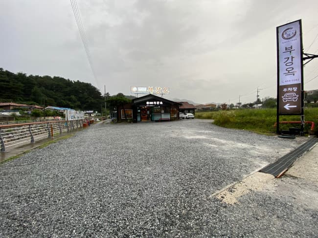 부강옥_소개이미지1