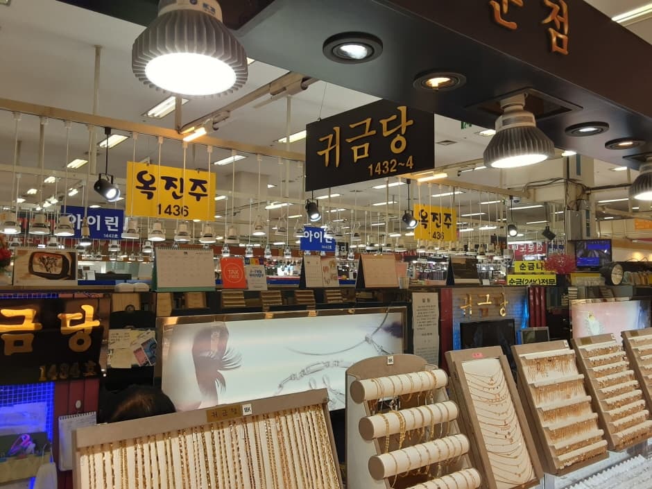 Gwigeumdang - Renecite Branch [Tax Refund Shop] (귀금당 르네시떼)