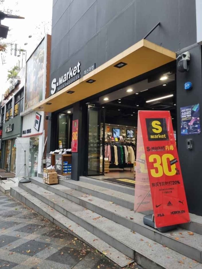 S-Market [Tax Refund Shop] (에스마켓)
