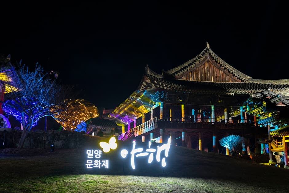 2021 밀양문화재야행(4)