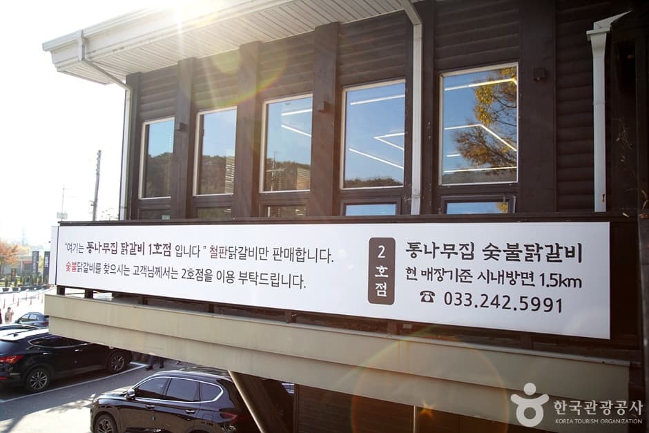 춘천통나무집닭갈비 (12)