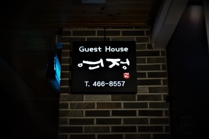 전북_군산_게스트하우스여정_간판5
