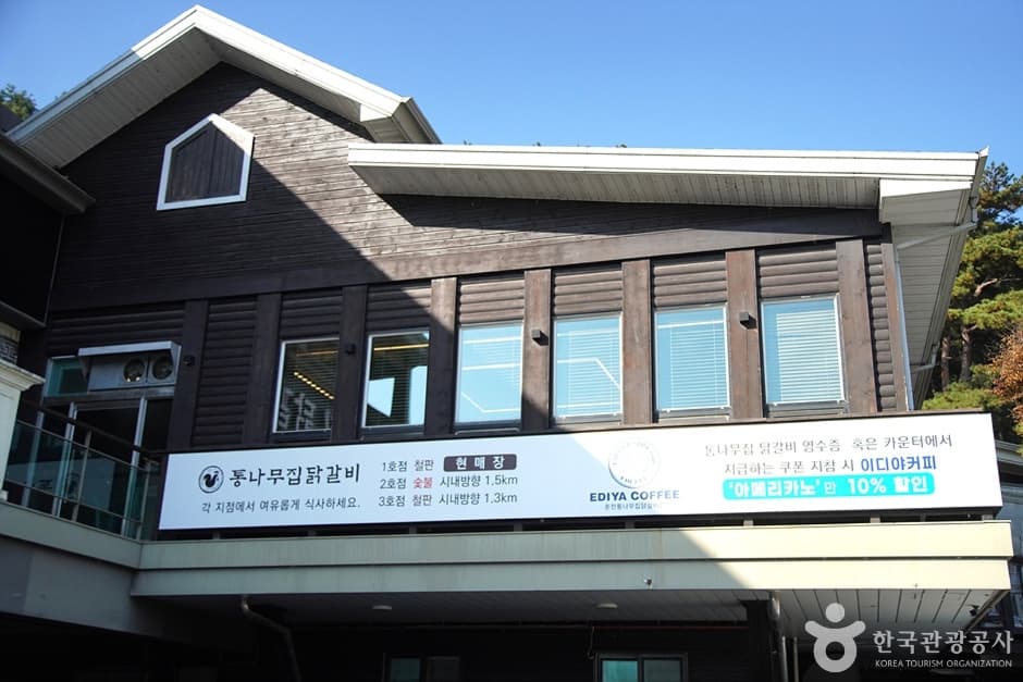 춘천통나무집닭갈비 (13)