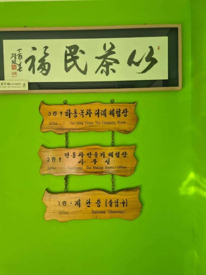 241114_하동_야생차박물관_층별안내