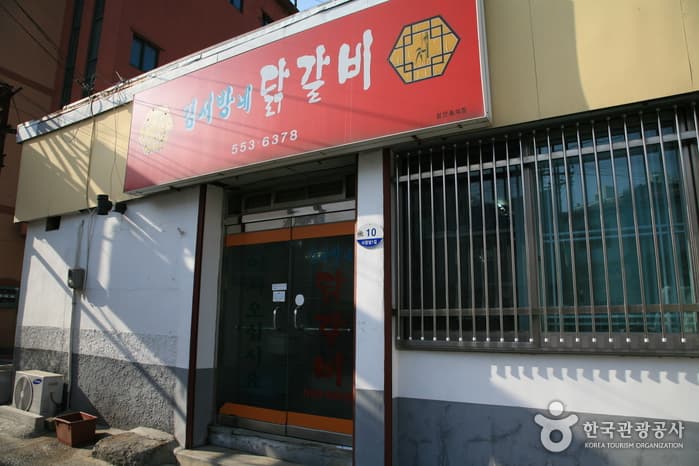 김서방닭갈비_13