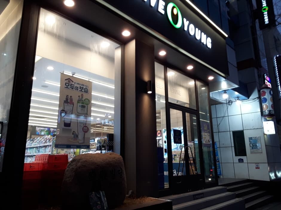 Olive Young - Busan Dong-a Univ. Branch [Tax Refund Shop] (올리브영 부산동아대)