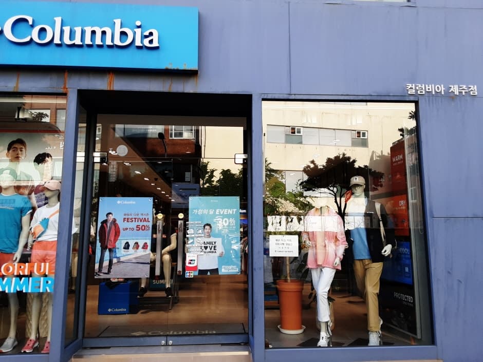 Columbia - Jeju Branch [Tax Refund Shop] (컬럼비아제주점)