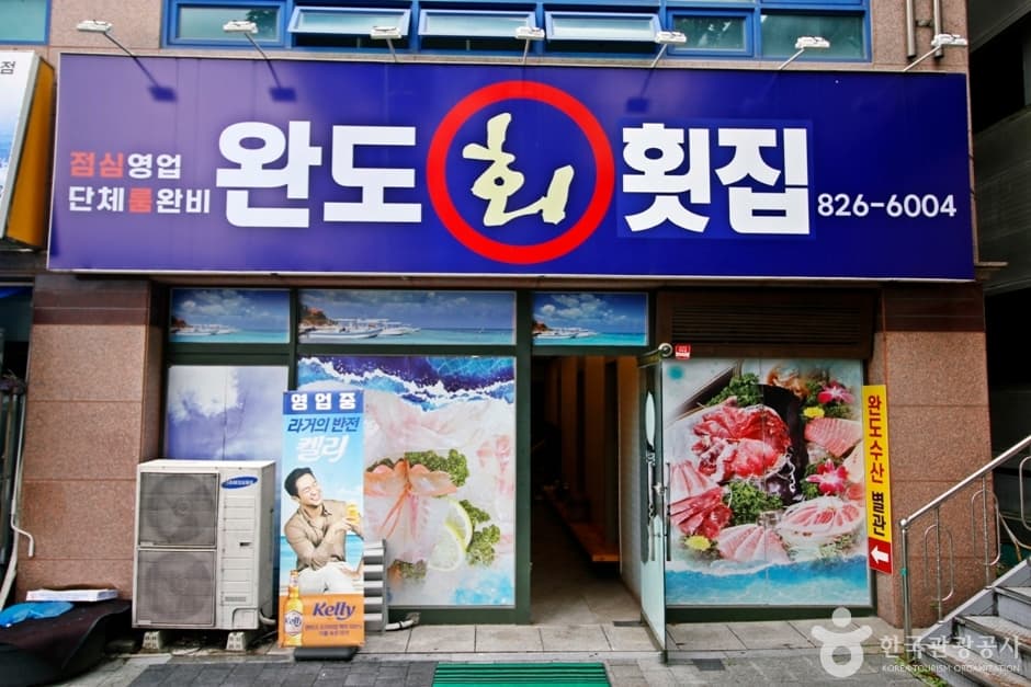 대전 완도회수산 (4)