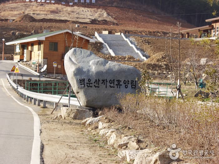 백운산자연휴양림_작은사진02