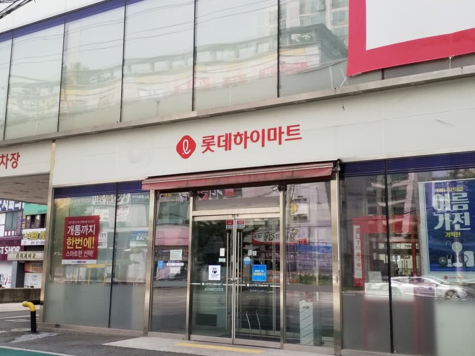 Himart - Icheon Branch [Tax Refund Shop] (하이마트 이천점)