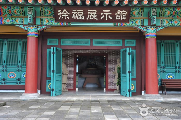 서복전시관