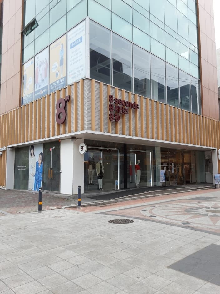 8 Seconds - Cheongju Branch [Tax Refund Shop] (에잇세컨즈 청주점)