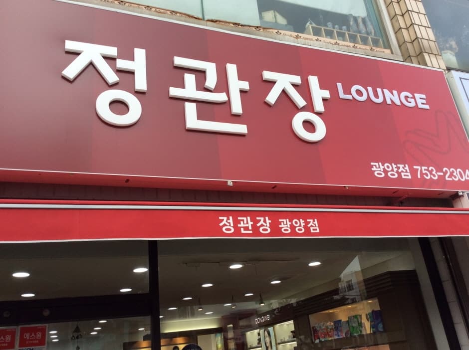 CheongKwanJang - Jeju Gwangyang Branch [Tax Refund Shop] (정관장 제주광양)