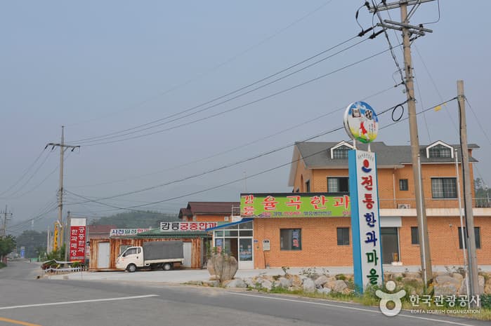 한과마을(노동중리)