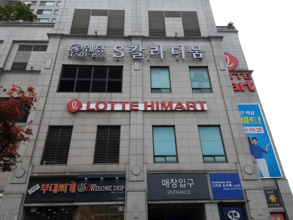 Lotte Mart - Samsan Branch [Tax Refund Shop] (롯데마트 삼산점)