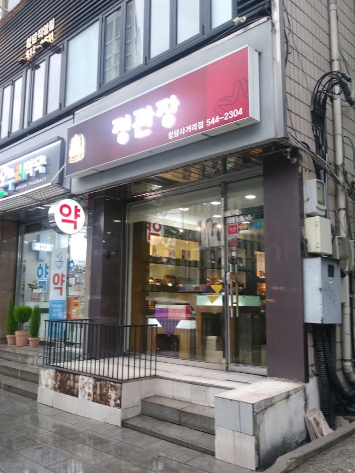 CheongKwanJang - Cheongdam Sageori Branch [Tax Refund Shop] (정관장 청담사거리)
