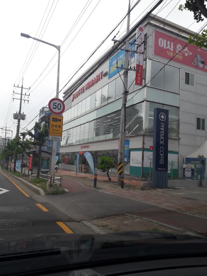 Himart - Naun Branch [Tax Refund Shop] (하이마트 나운점)