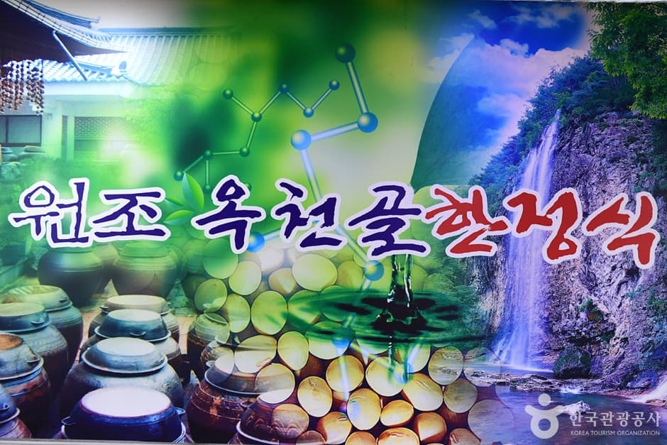 A05436_전북_순창_옥천골한정식 (7)