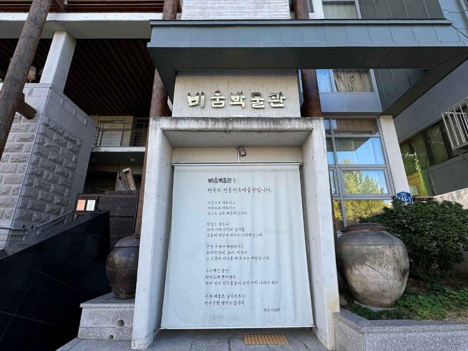 광주_비움박물관 (6)