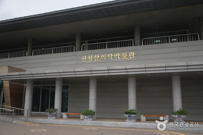 산청한의학박물관
