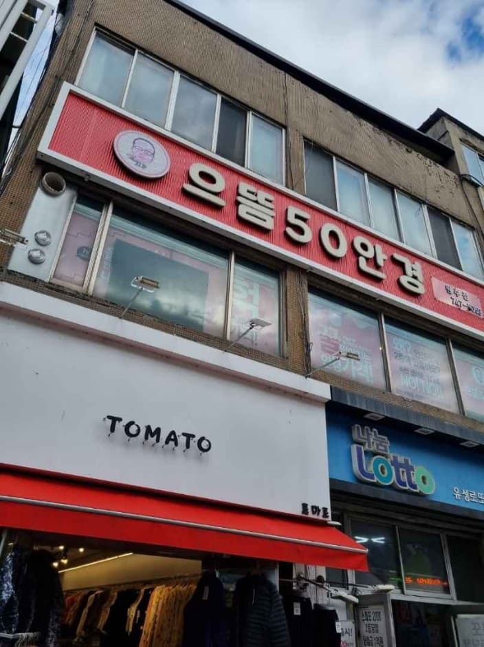 Top50Glasses - Chuncheon Branch [Tax Refund Shop] (으뜸50안경춘천)