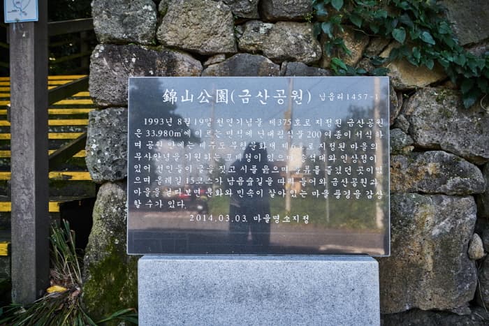 한국문화정보원_금산공원(납읍난대림지대)_001