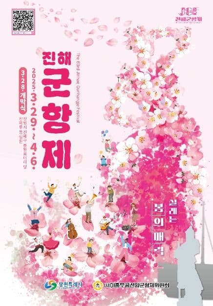 Jinhae Gunhangje Festival (진해군항제)