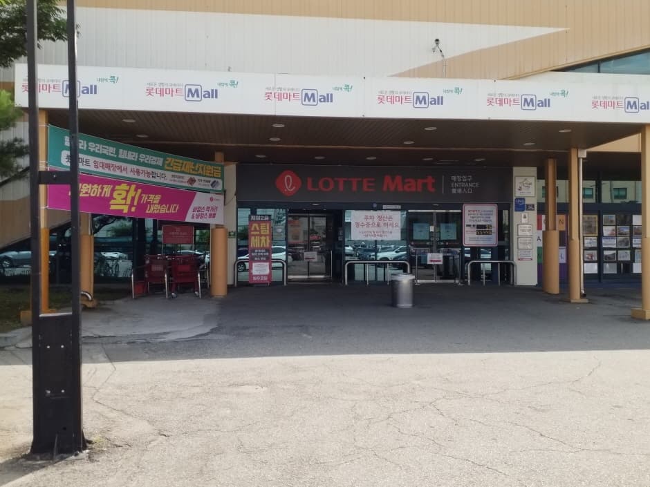 Lotte Mart - Sihwa Branch [Tax Refund Shop] (롯데마트 시화점)