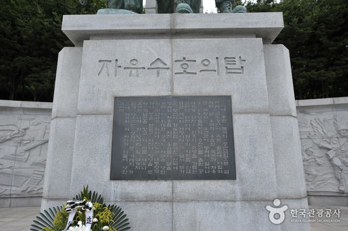 자유수호의탑(인천상륙작전기념관)