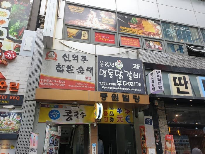 은앤정명동닭갈비_썸네일