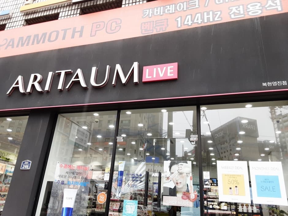 아리따움 복현영진_2