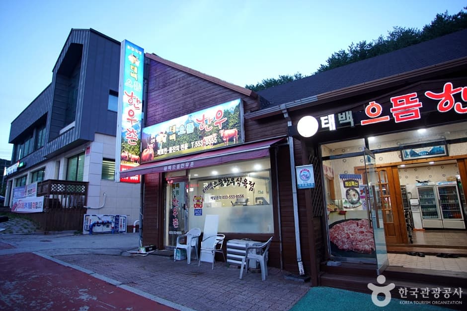 태백으뜸한우 (3)