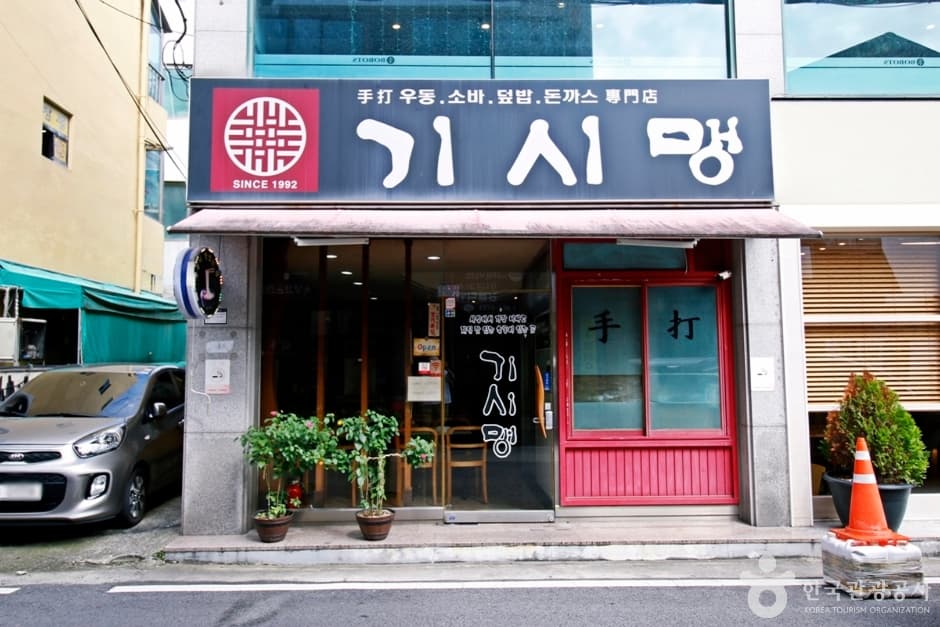 Kishimen (기시맹)