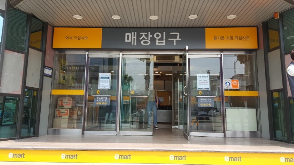 E-Mart - Sinwol Branch [Tax Refund Shop] (이마트 신월)