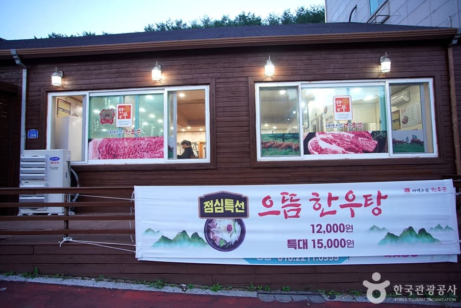 태백으뜸한우 (4)