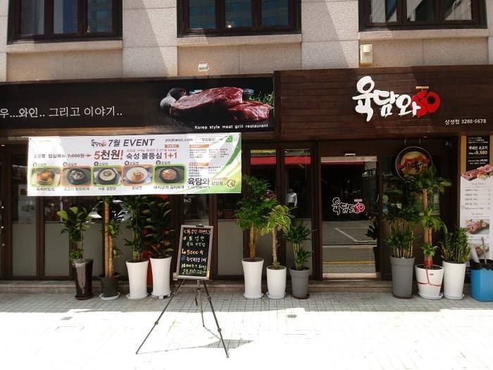 Hanbitsal Hanu (한빛살한우)