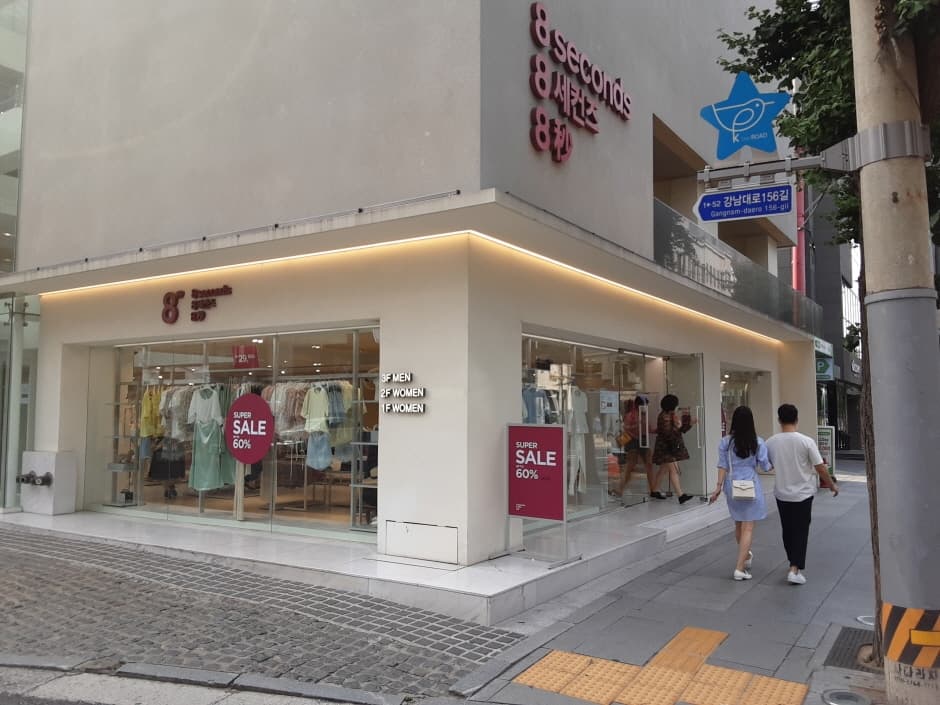 에잇세컨즈 가로수길점_2